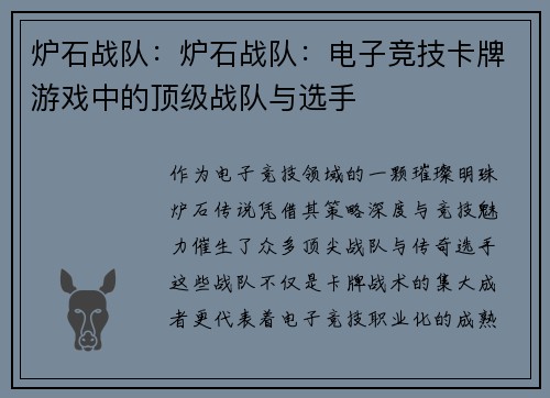 炉石战队：炉石战队：电子竞技卡牌游戏中的顶级战队与选手