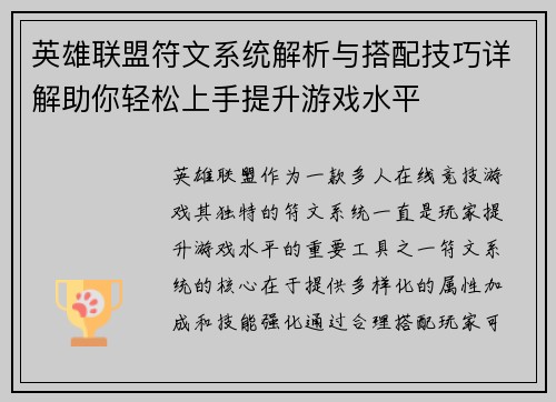 英雄联盟符文系统解析与搭配技巧详解助你轻松上手提升游戏水平