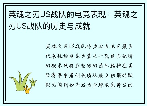 英魂之刃US战队的电竞表现：英魂之刃US战队的历史与成就